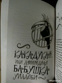 Гейман, Хэдли, Хопкинсон: Фантастические создания