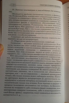 Карл Юнг: Структура психики и архетипы