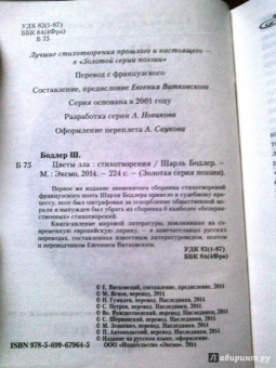 Шарль Бодлер: Цветы зла