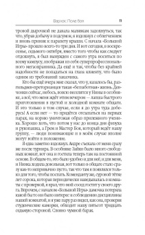 Шапочкин, Широков: Поле боя