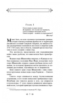 Джеймс Купер: Последний из могикан