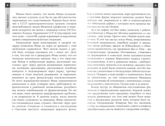 Марк Эскел: Ошибка доктора Бродского. Повести и новеллы