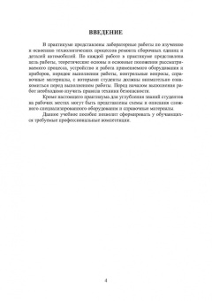 Коломейченко, Логачев, Титов: Восстановление и упрочнение деталей автомобилей. Практикум