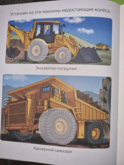 Строительные машины (с наклейками)