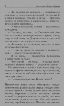 Наталья Александрова: Особенности кошачьей рыбалки