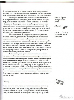 Сесиль Лупан: Поверь в свое дитя. Всестороннее развитие ребенка с первых дней жизни