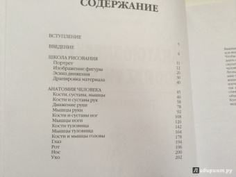 Суньоги, Фехер: Анатомический рисунок. Тело человека