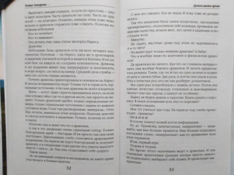 Галина Гончарова: Дракон цвета крови
