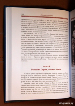 Михаил Гаспаров: Занимательная мифология. Сказания Древней Греции