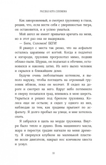 Шейла Джеффрис: История кота Соломона и Элен, которой было непросто