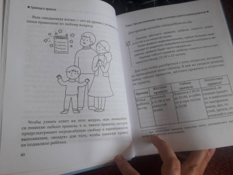Елизавета Филоненко: Границы и правила. Как научить ребенка жить в мире с собой и окружающими