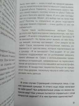 Валерия Артемова: Метод "Триггер". Приемы провокативной психологии