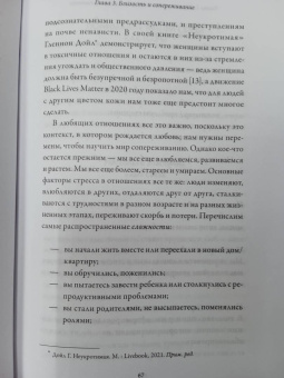Микаэла Томас: Любовь живет вечно. Как преодолевать сложности и сохранять близость в длительных отношениях