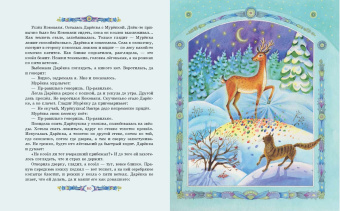 Павел Бажов: Серебряное копытце. Сказы