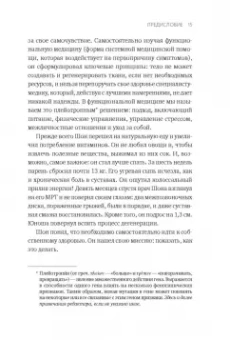 Шон Стивенсон: Здоровый сон. 21 шаг на пути к хорошему самочувствию