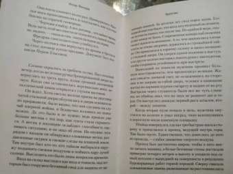 Ингар Йонсруд: Братство