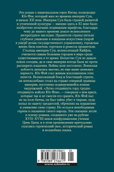 Цянь Цай: Сказание о Юэ Фэе, славном воине Поднебесной