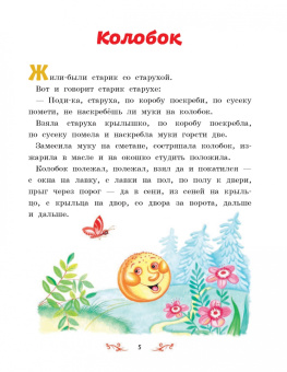 Самые лучшие русские народные сказки