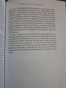 Манн, Валлерстайн, Коллинз: Есть ли будущее у капитализма?