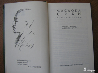 Масаока Сики: Стихи и проза