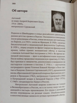 Антоний Митрополит: Бога нельзя выдумать. Беседы с подростками о Христе и Церкви