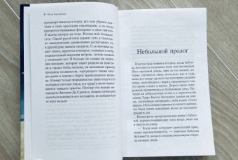 Роза Вентрелла: История одной семьи