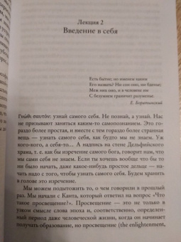 Анатолий Ахутин: Философское уморасположение. Курс лекций по введению в философию