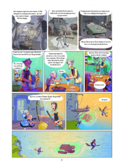 Жорис Шамблен: Маленькие чародейки. Книга 3. Тайна трех торговцев