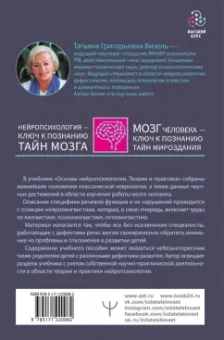 Татьяна Визель: Основы нейропсихологии. Теория и практика