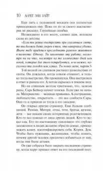 Лорет Уайт: Приманка для моего убийцы