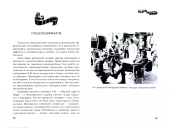 Елена Хаецкая: Звездные войны. Тридевятая галактика навсегда