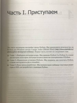 Рейтц, Шлюссер: Автостопом по Python
