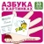 Азбука в картинках. 33 карточки с заданием на обороте