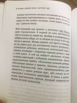 Анна Быкова: Малыши "ленивой мамы" в детском саду