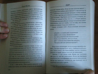 Пауло Коэльо: Заир