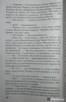Татьяна Полякова: Барышня и хулиган