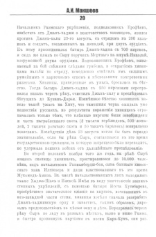 Алексей Макшеев: Путешествия по киргизским степям и Туркестанскому краю