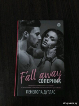 Пенелопа Дуглас: Соперник