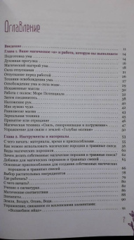 Сильвер Рэйвенвульф: Час ведьмы. Заклинания, порошки, формулы и эффективные техники ведовства