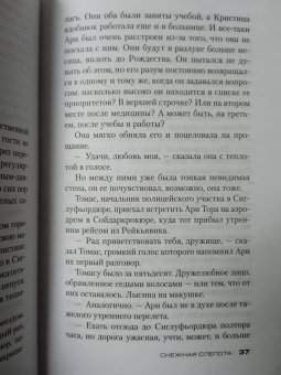 Рагнар Йонассон: Снежная слепота
