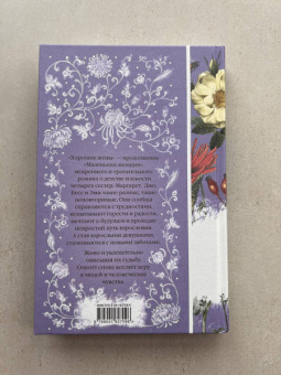 Луиза Олкотт: Хорошие жены