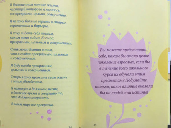 Луиза Хей: Исцели свою жизнь