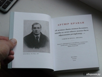 Артюр Краван: Стихи и проза. Письма