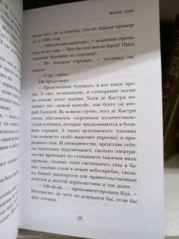 Фриц Лейбер: Матерь Тьмы
