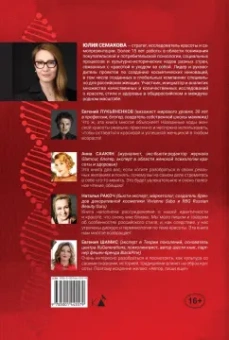 Юлия Семакова: Коды женской красоты. От сказки до наших дней