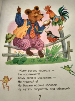 Чуковский, Маршак, Сутеев: Весёлые сказки для малышей