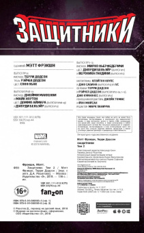 Мэтт Фрэкшн: Защитники. Том 2