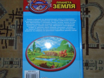 Дмитрий Кошевар: Планета Земля