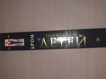 Бром: Похититель детей