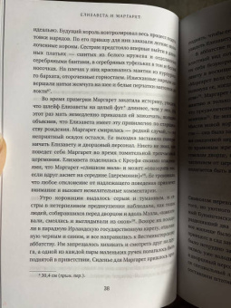 Эндрю Мортон: Елизавета и Маргарет. Частная жизнь сестер Виндзор